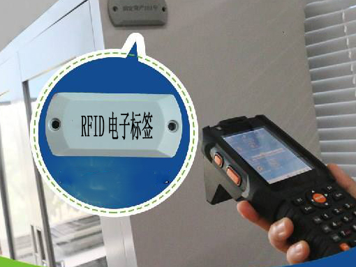 RFID公司資產(chǎn)管理系統(tǒng)