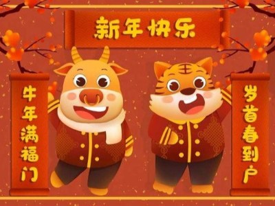 2020年新春放假調(diào)休通知！